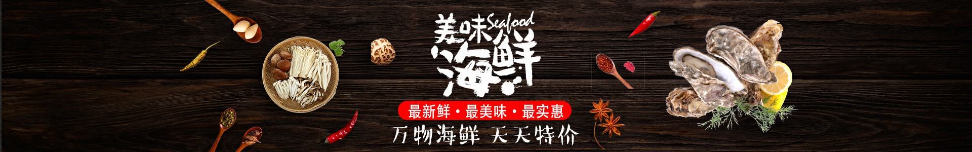 套餐海鲜